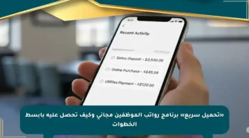 «تحميل سريع» برنامج رواتب الموظفين مجاني وكيف تحصل عليه بأبسط الخطوات